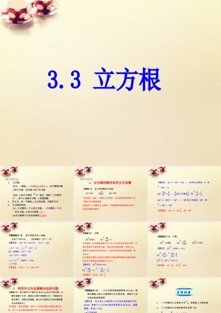 课时集训七年级数学上册 3.3 立方根课件 (新版)浙教版 课件