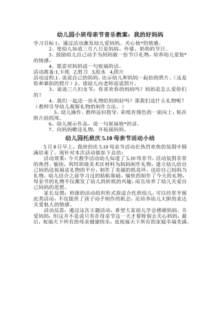 幼儿园小班母亲节音乐教案