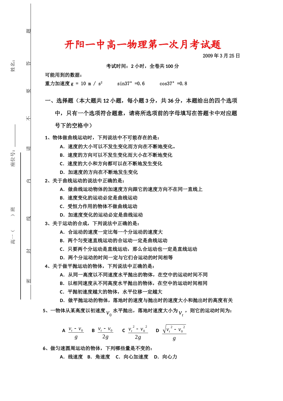 高中物理：第1章(抛体运动)单元测试 教科版必修2 课件_第1页