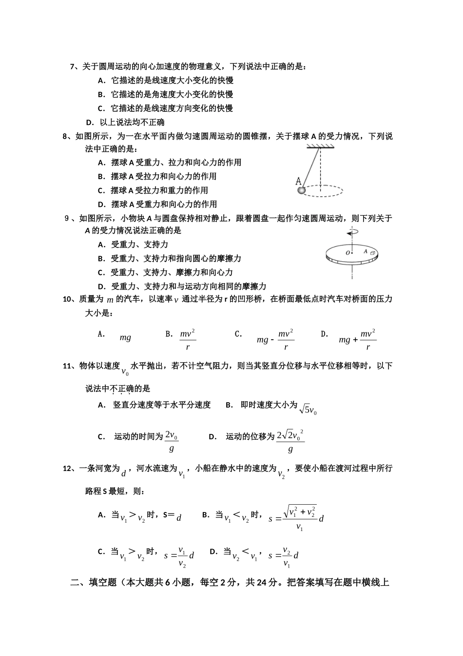 高中物理：第1章(抛体运动)单元测试 教科版必修2 课件_第2页