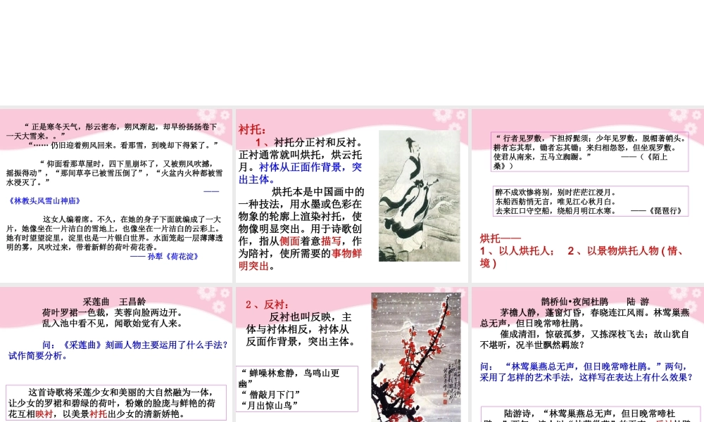 高中语文诗歌鉴赏 诗歌表达技巧(2)课件