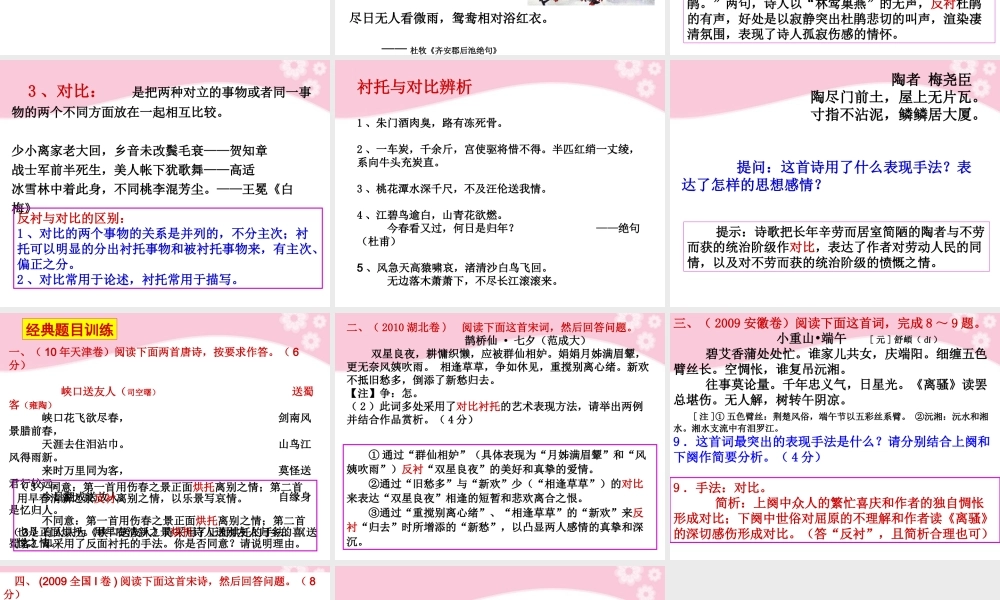 高中语文诗歌鉴赏 诗歌表达技巧(2)课件