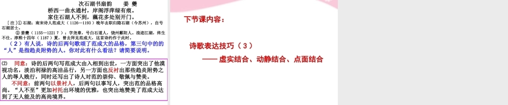 高中语文诗歌鉴赏 诗歌表达技巧(2)课件