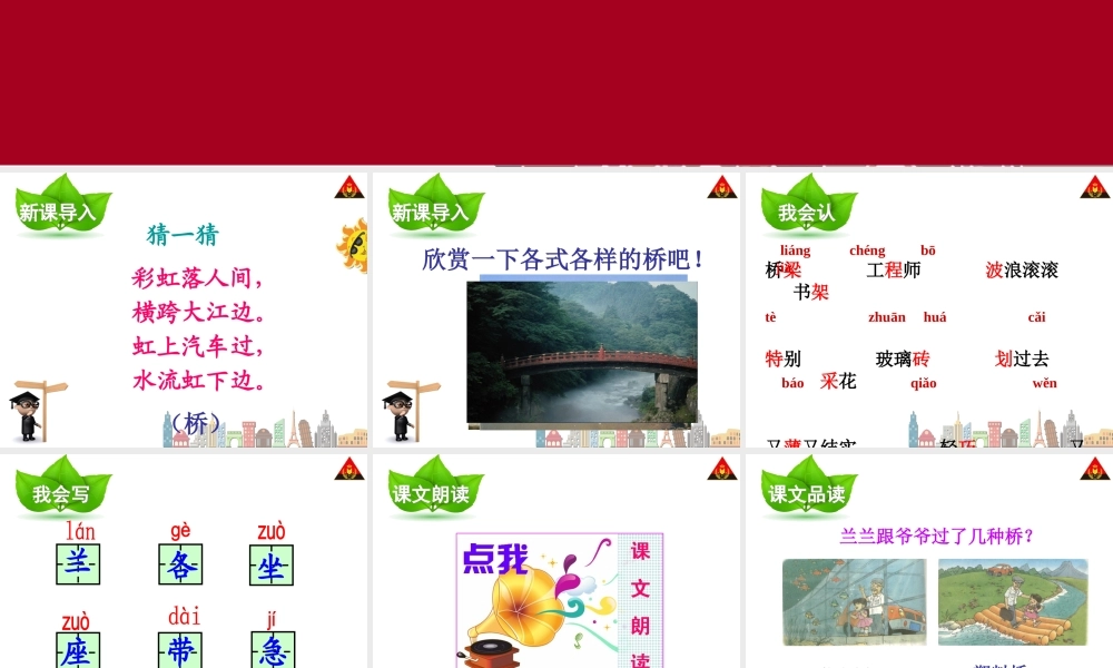 32.兰兰过桥2