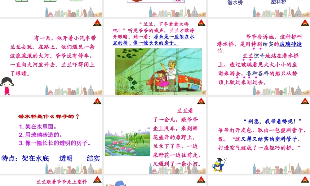 32.兰兰过桥2
