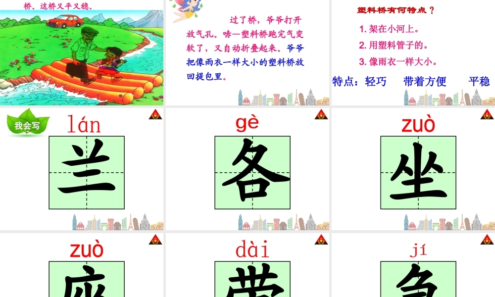 32.兰兰过桥2