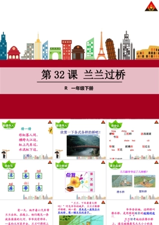 32.兰兰过桥2