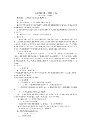 梯形面积案例