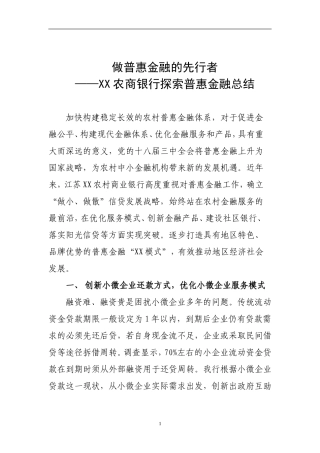 农商银行探索普惠金融总结