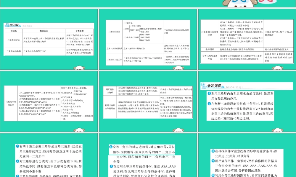 版七年级数学下册 期末抢分必胜课 第4章 三角形课件 (新版)北师大版 课件