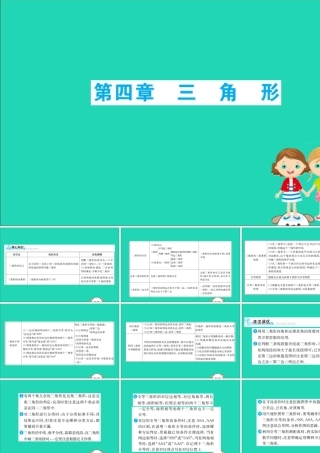 版七年级数学下册 期末抢分必胜课 第4章 三角形课件 (新版)北师大版 课件