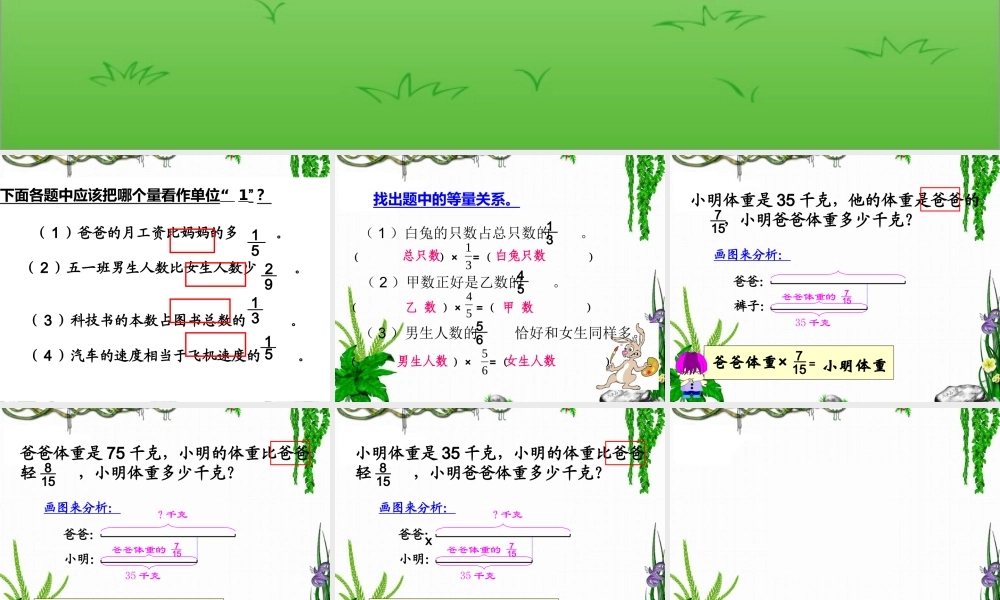 分数除法解决问题(二)(1)