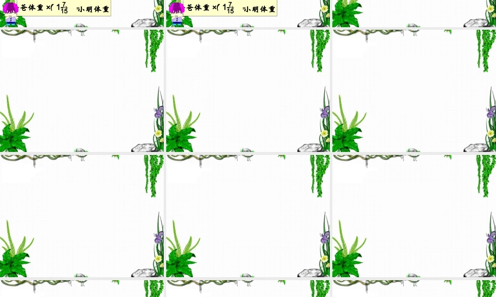 分数除法解决问题(二)(1)