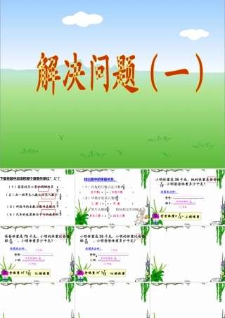 分数除法解决问题(二)(1)