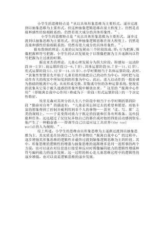 小学生的思维特点