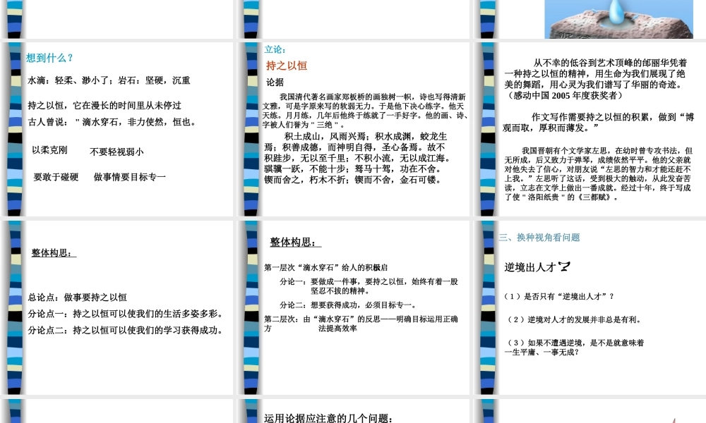 高中语文敢于说出 我认为  论点与论据课件 苏教版 选修2 课件