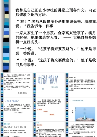 高中语文敢于说出 我认为  论点与论据课件 苏教版 选修2 课件