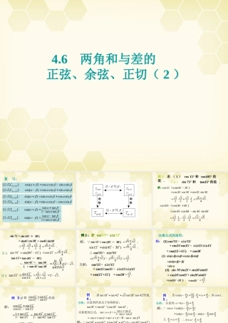 高中数学(两角和与差的正弦、余弦、正切)课件18 新人教A版必修4 课件