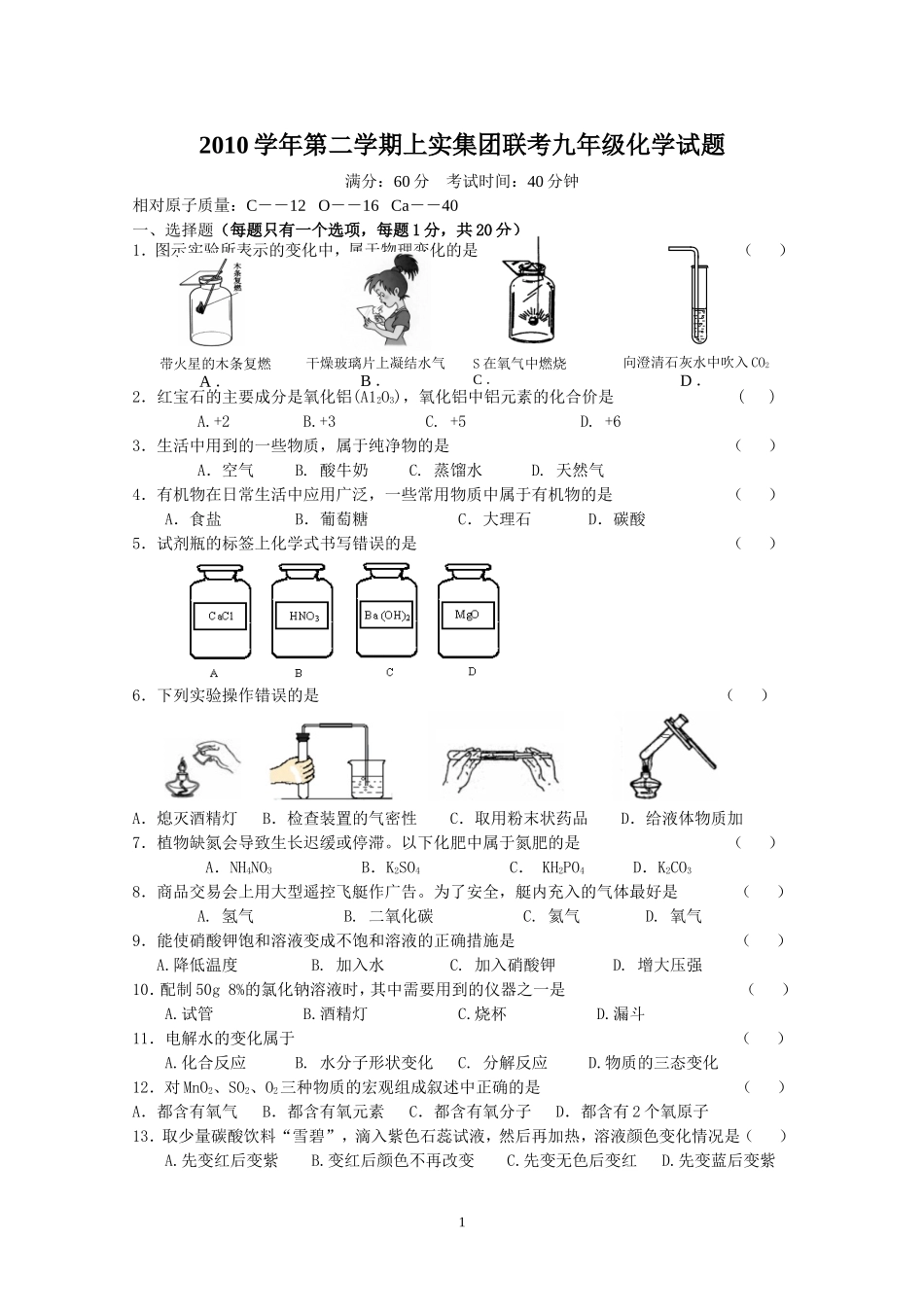 上实集团5月月考卷_第1页