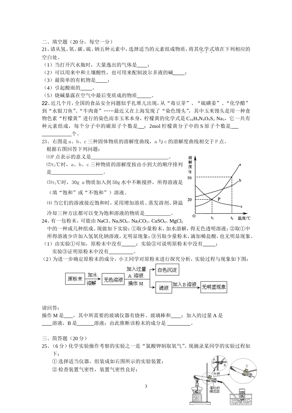 上实集团5月月考卷_第3页
