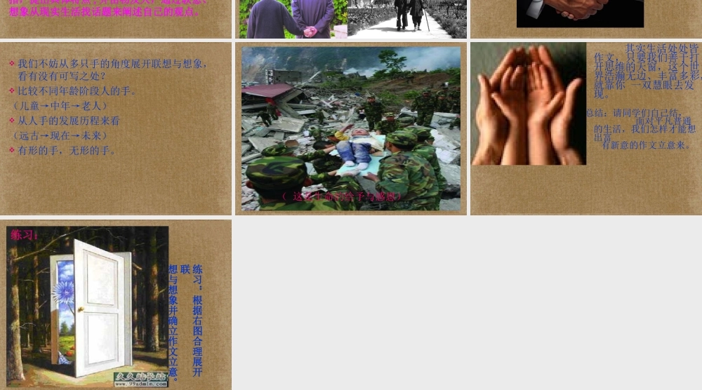 高中语文(打开思维的天窗以 手 话作文)课件 新人教版 课件