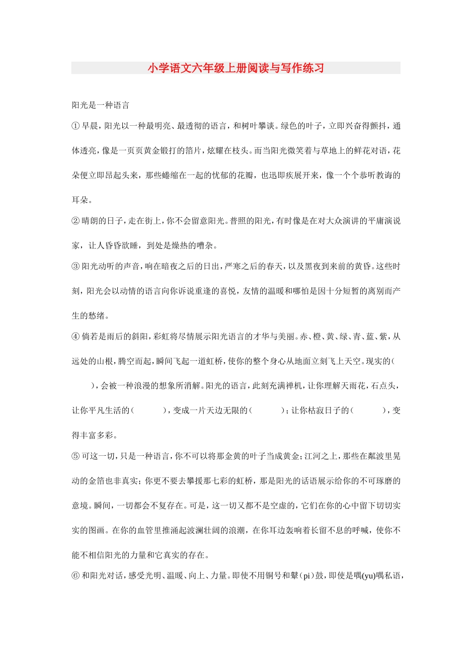 小学语文六年级上册阅读与写作练习一_第1页