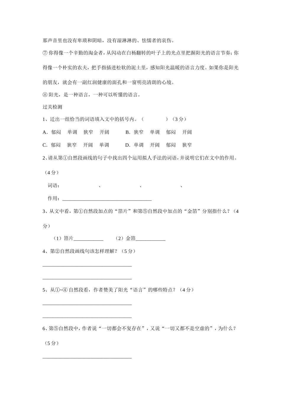 小学语文六年级上册阅读与写作练习一_第2页