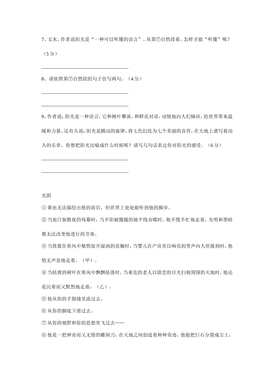 小学语文六年级上册阅读与写作练习一_第3页