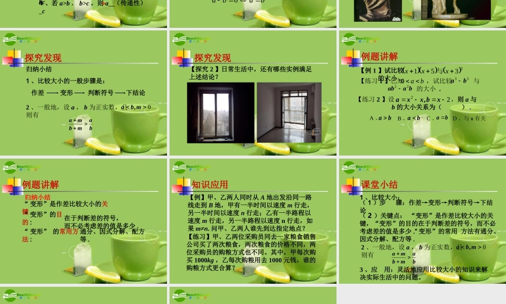 高中数学 312(比较大小)课件 北师大版必修5 课件