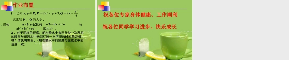 高中数学 312(比较大小)课件 北师大版必修5 课件