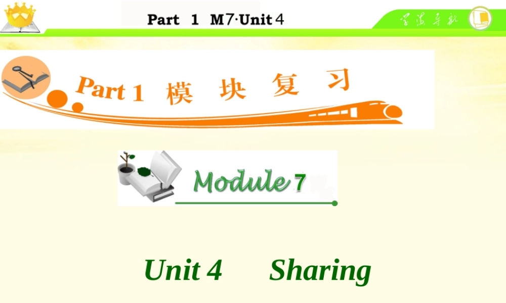 高中英语总复习 M7 Unit 4 Sharing课件