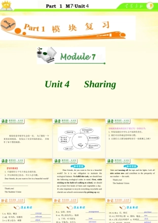 高中英语总复习 M7 Unit 4 Sharing课件