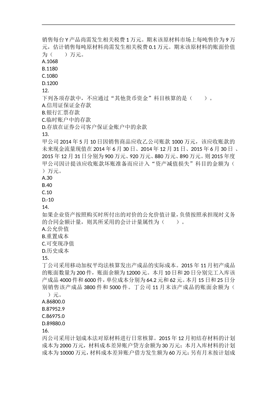 2015年税务师考试《财务与会计》真题_第3页