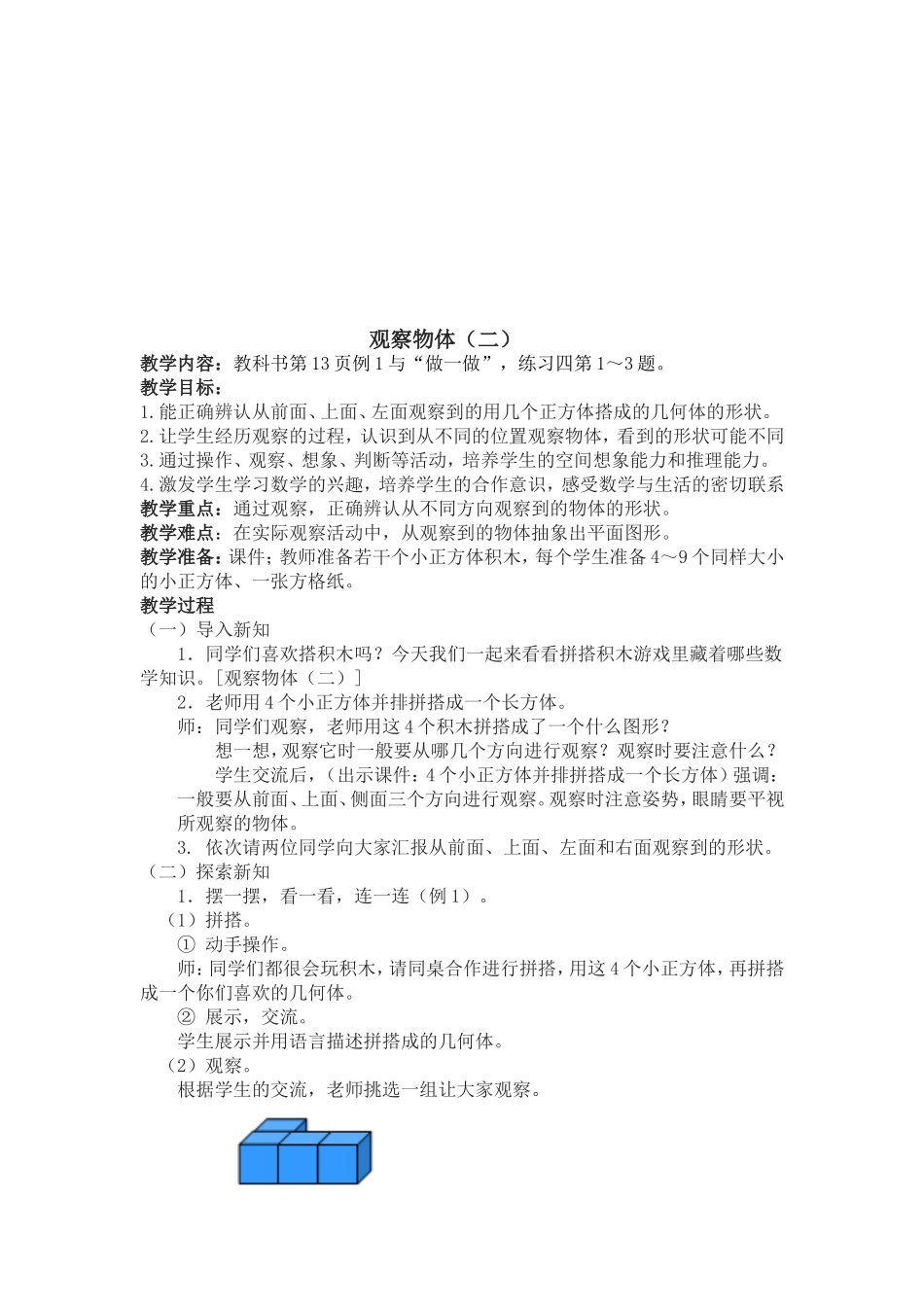 小学数学2011版本小学四年级观察物体(二)-(3)_第2页