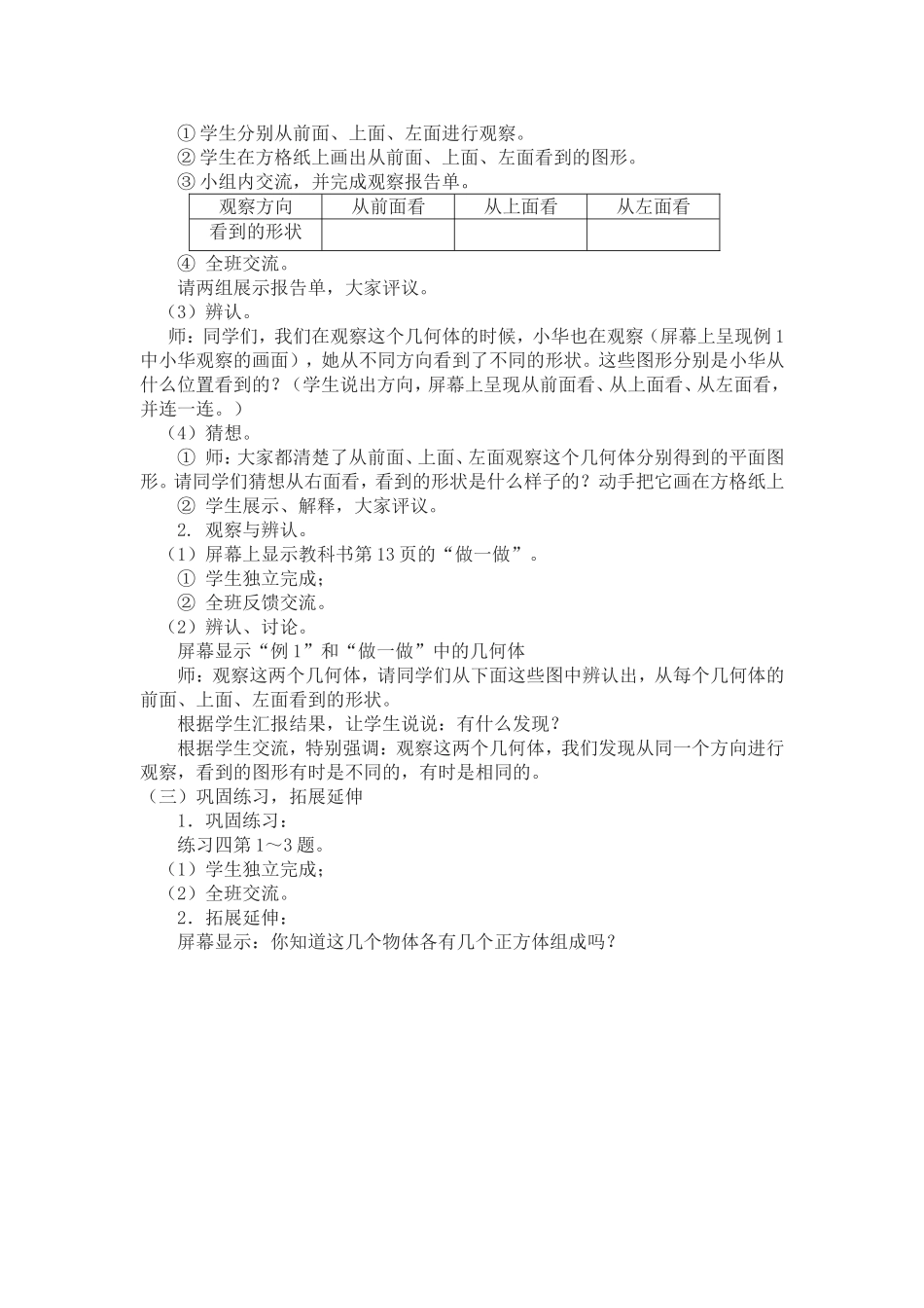 小学数学2011版本小学四年级观察物体(二)-(3)_第3页
