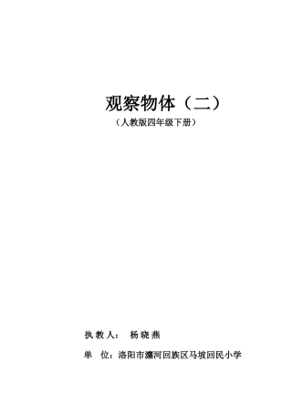 小学数学2011版本小学四年级观察物体(二)-(3)