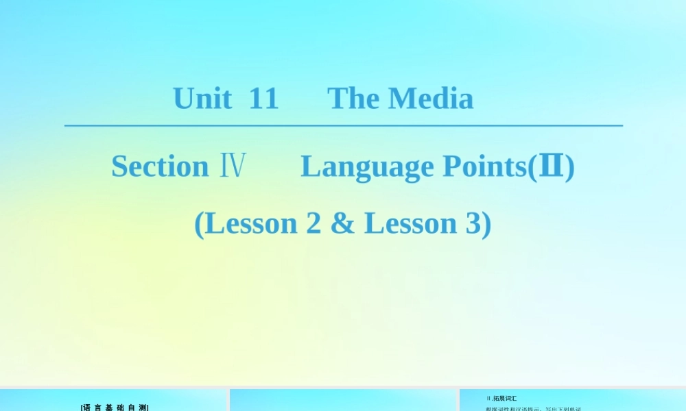 高中英语 Unit 11 The Media Section Ⅳ Language PointsⅡLesson 2  Lesson 3课件 北师大版必修4 课件