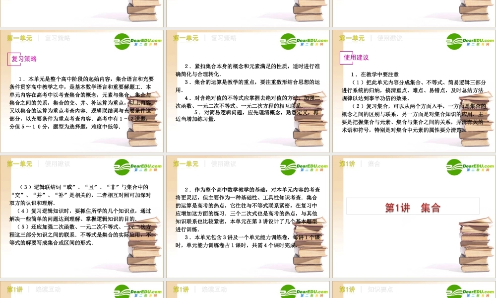 高三数学高考第一轮复习课件：集合与简易逻辑 课件