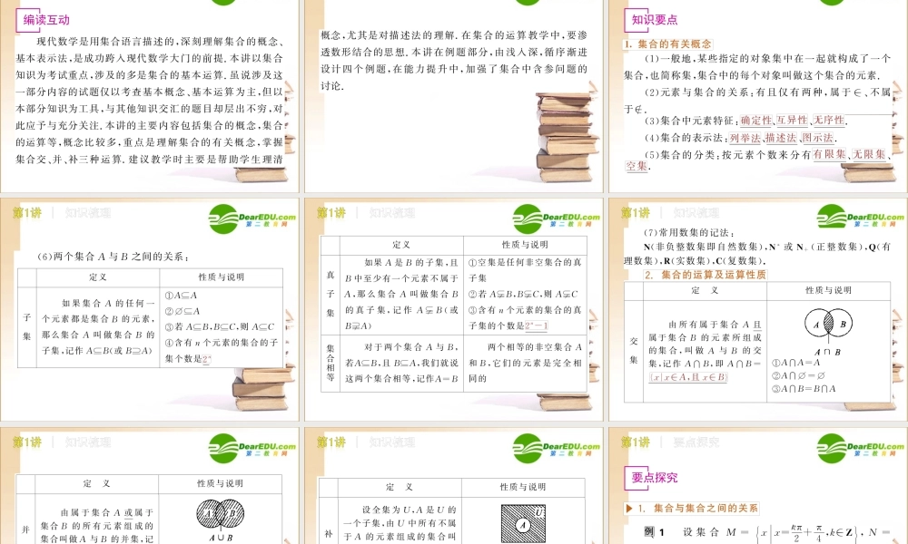 高三数学高考第一轮复习课件：集合与简易逻辑 课件