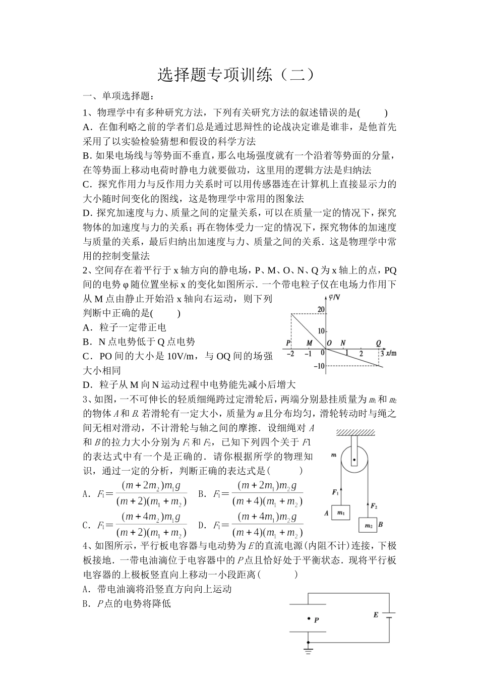 选择题专项训练三_第1页