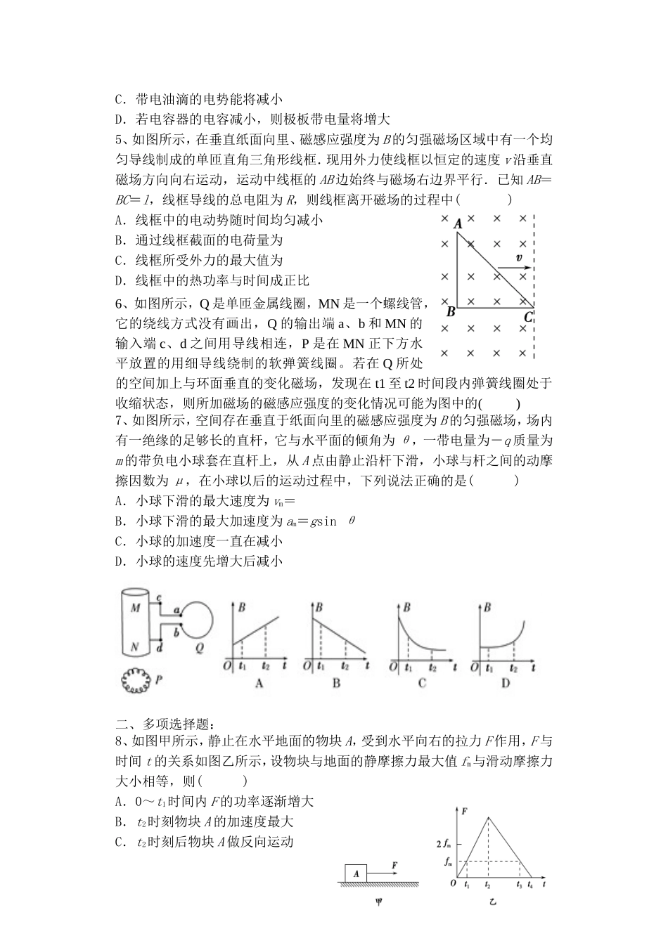 选择题专项训练三_第2页