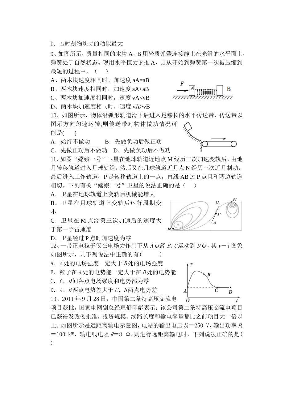 选择题专项训练三_第3页