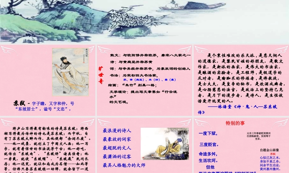 高中语文第四专题像山那样思考赤壁赋课件苏教版必修1 课件