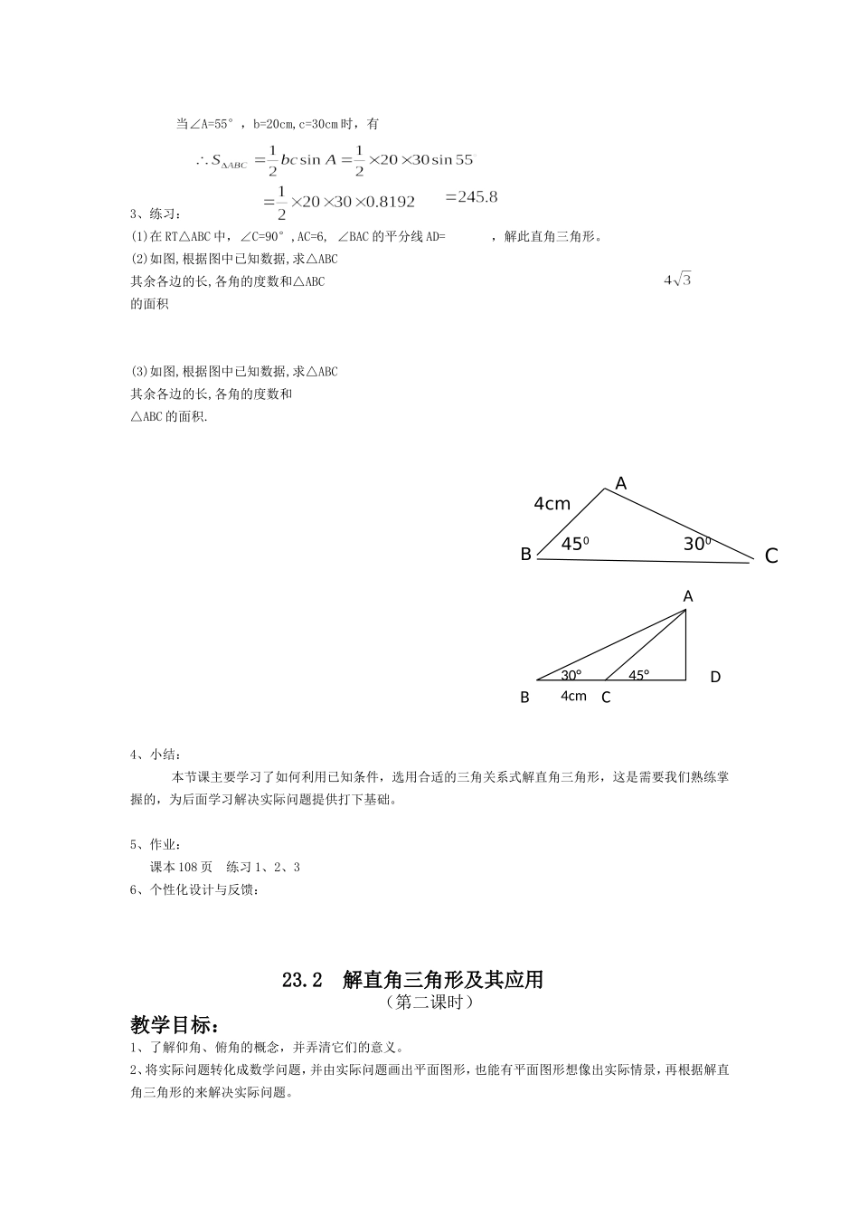 23.2-解直角三角形及其应用_第2页