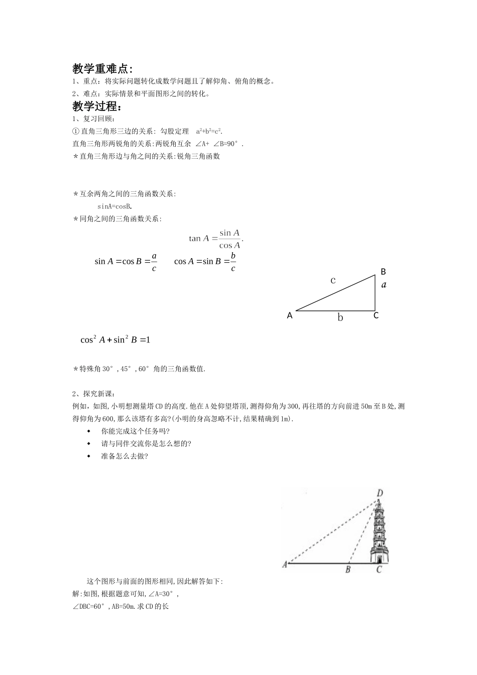 23.2-解直角三角形及其应用_第3页