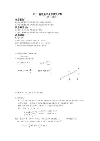 23.2-解直角三角形及其应用