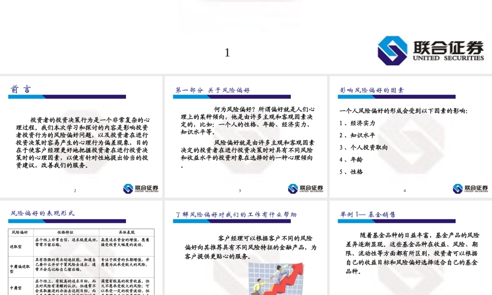 影响投资决策的心理因素分析