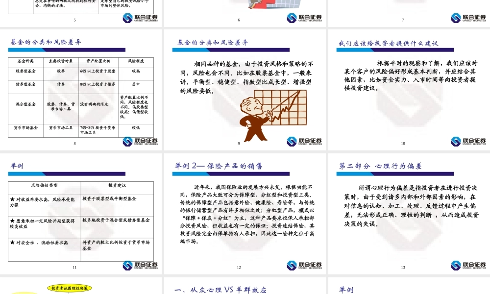 影响投资决策的心理因素分析