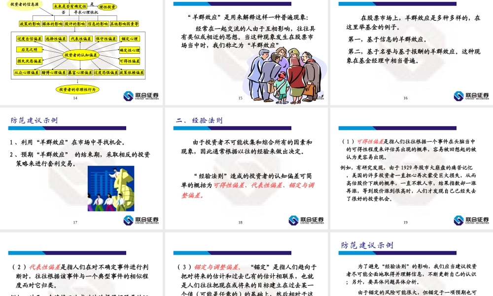 影响投资决策的心理因素分析