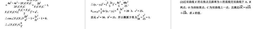 高考数学考前专题复习篇 专题六 解析几何 椭圆、双曲线、抛物线6-2 课件
